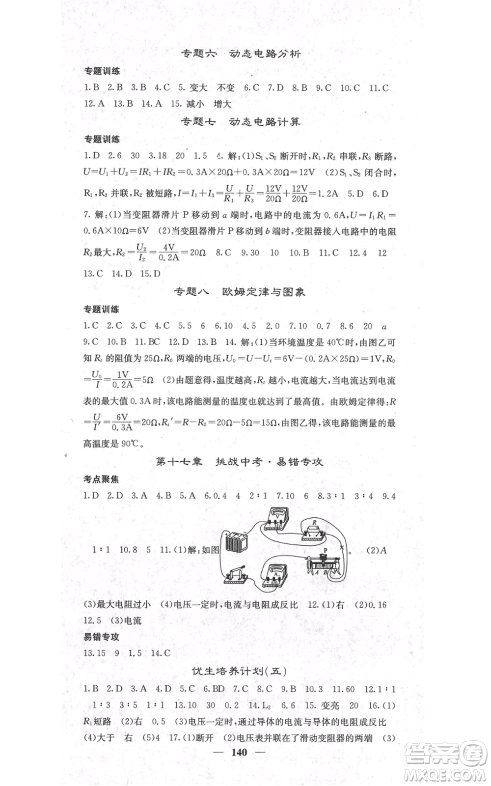 四川大學(xué)出版社2021名校課堂內(nèi)外九年級上冊物理人教版參考答案