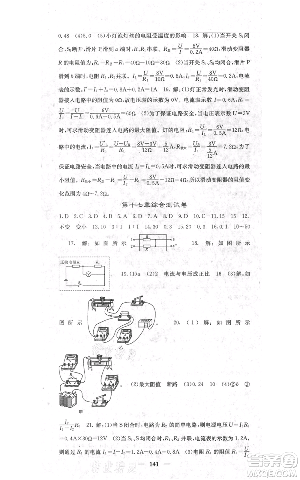 四川大學(xué)出版社2021名校課堂內(nèi)外九年級上冊物理人教版參考答案