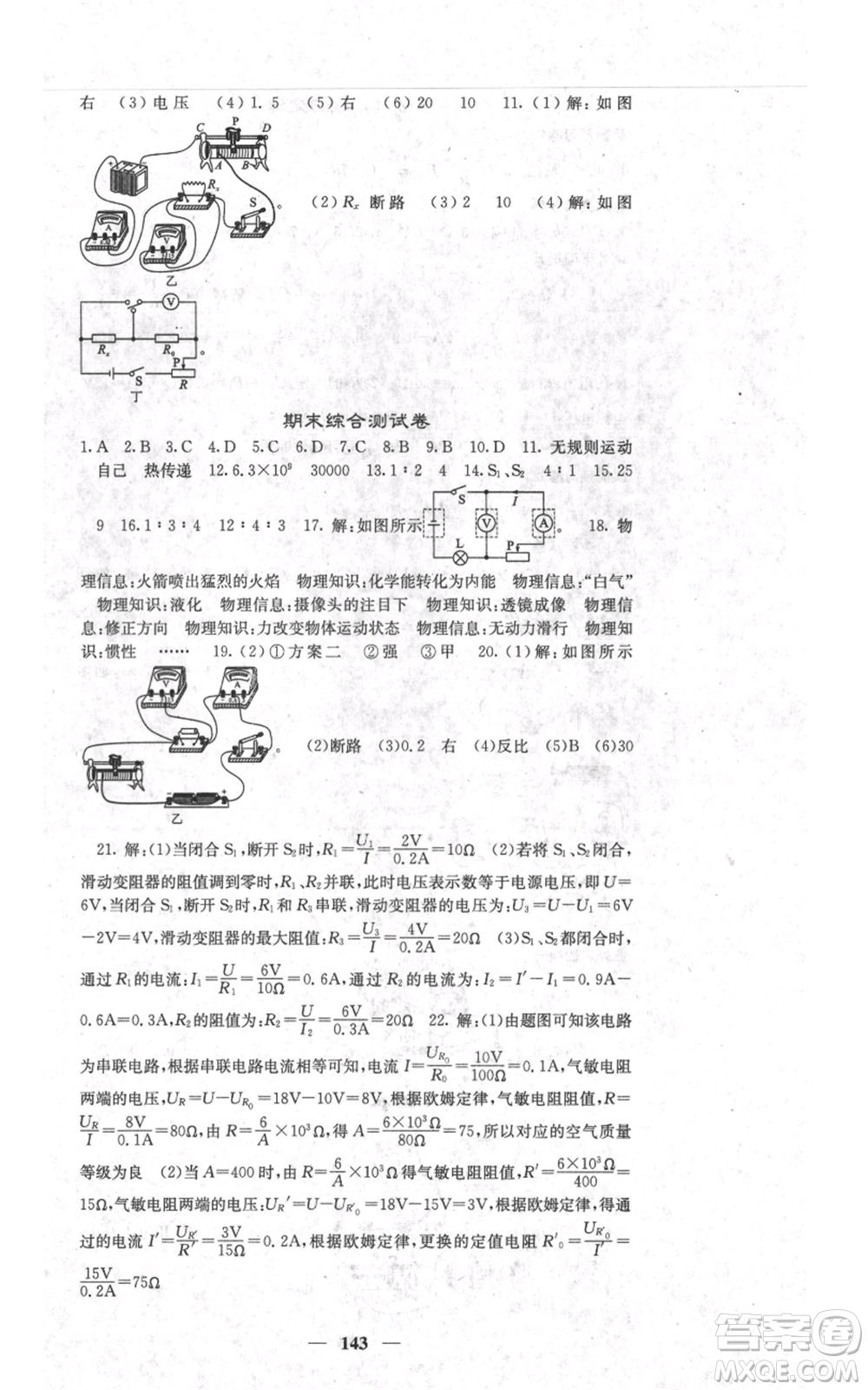 四川大學(xué)出版社2021名校課堂內(nèi)外九年級上冊物理人教版參考答案