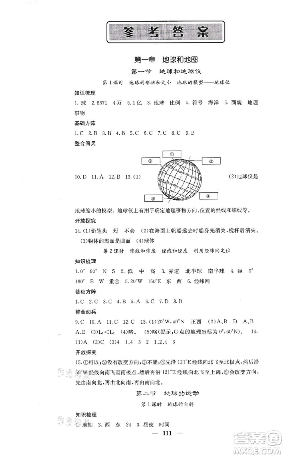 中華地圖學(xué)社2021課堂點睛七年級地理上冊人教版答案