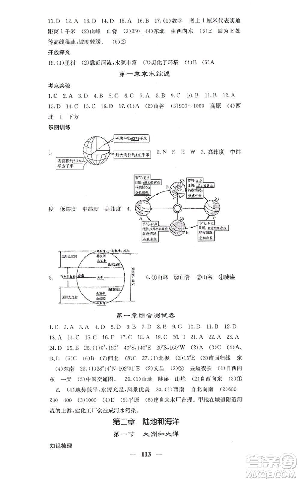 中華地圖學(xué)社2021課堂點睛七年級地理上冊人教版答案