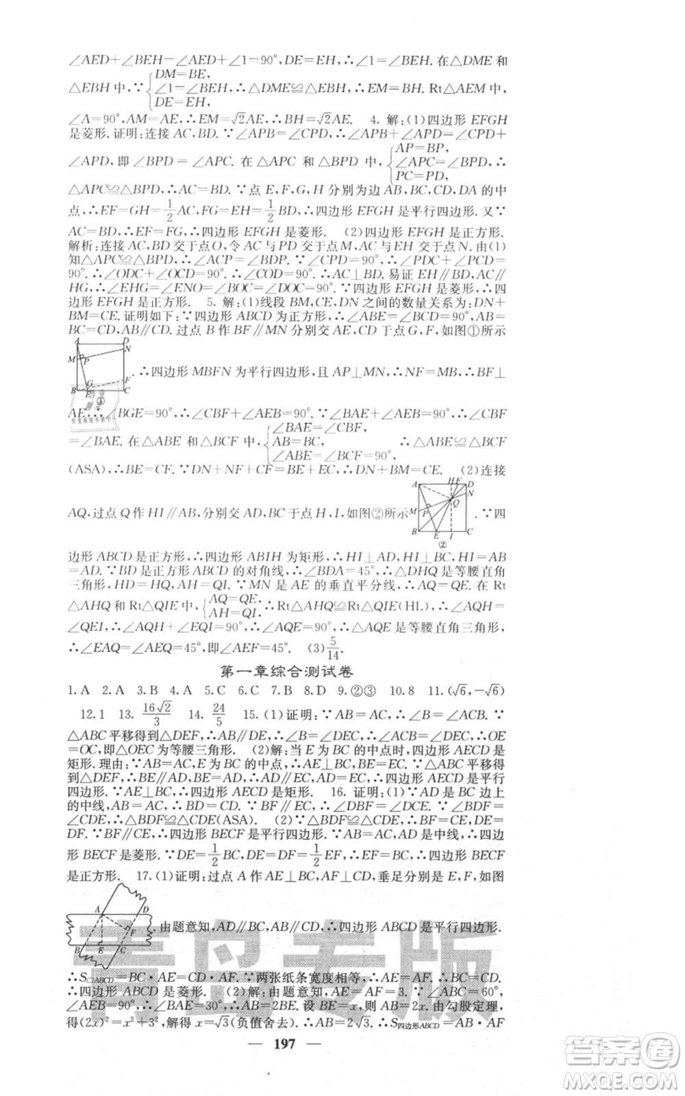 四川大學出版社2021名校課堂內(nèi)外九年級上冊數(shù)學北師大版青島專版參考答案