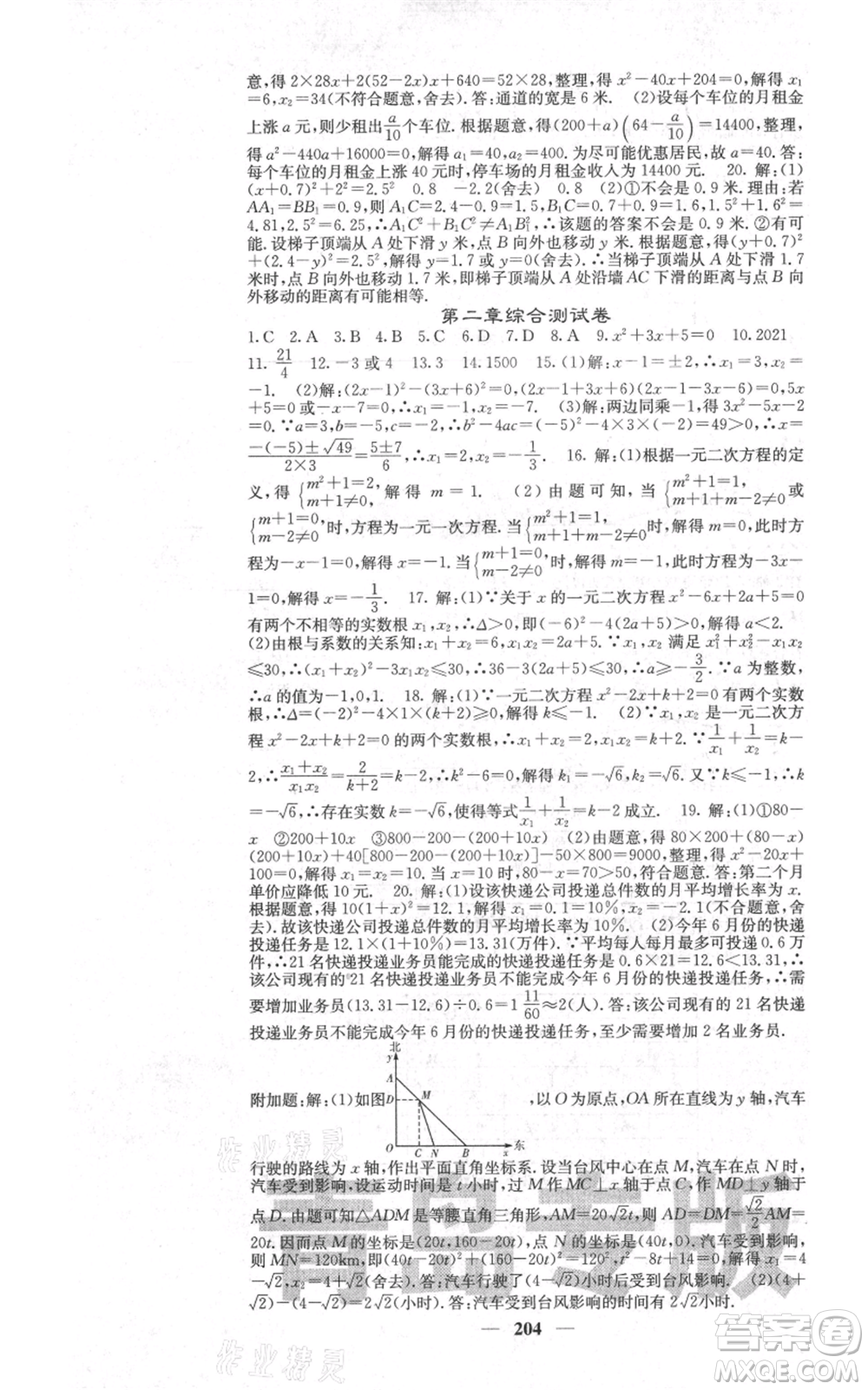 四川大學出版社2021名校課堂內(nèi)外九年級上冊數(shù)學北師大版青島專版參考答案