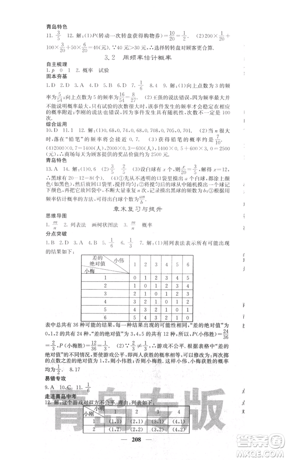 四川大學出版社2021名校課堂內(nèi)外九年級上冊數(shù)學北師大版青島專版參考答案