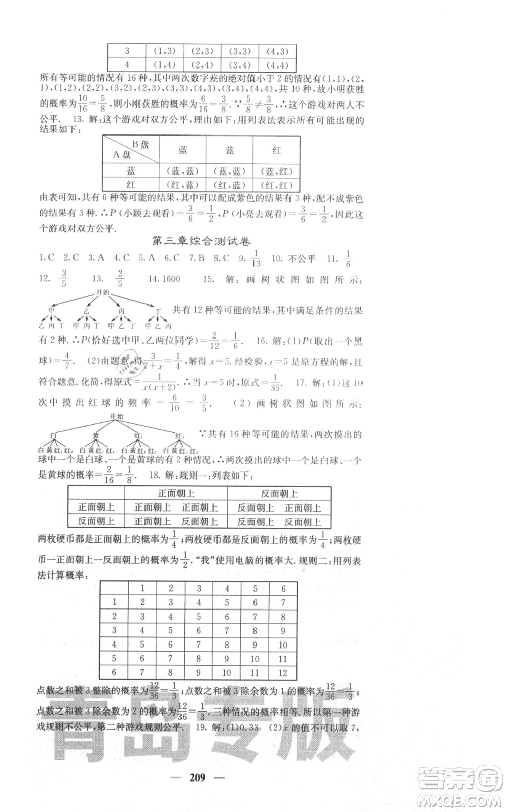 四川大學出版社2021名校課堂內(nèi)外九年級上冊數(shù)學北師大版青島專版參考答案