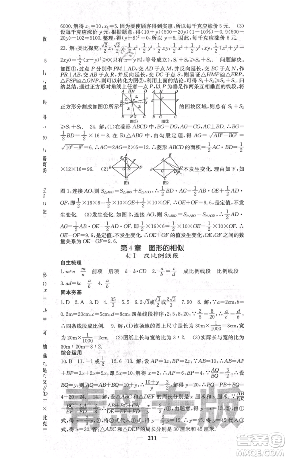 四川大學出版社2021名校課堂內(nèi)外九年級上冊數(shù)學北師大版青島專版參考答案