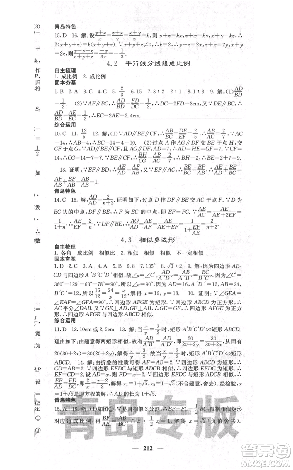 四川大學出版社2021名校課堂內(nèi)外九年級上冊數(shù)學北師大版青島專版參考答案