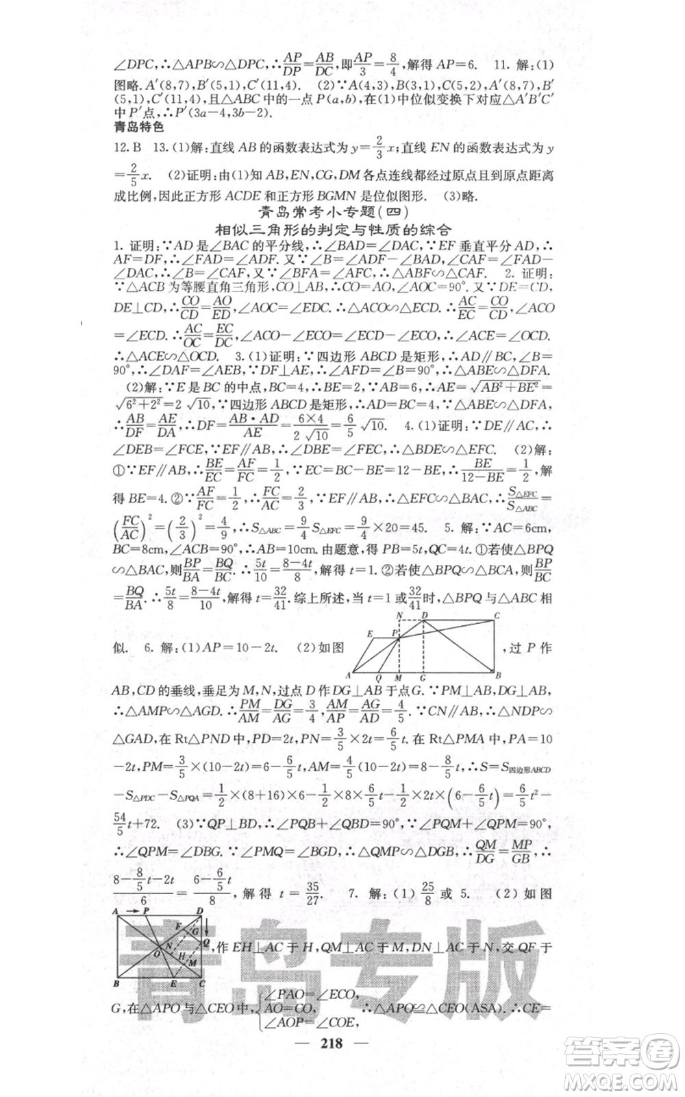 四川大學出版社2021名校課堂內(nèi)外九年級上冊數(shù)學北師大版青島專版參考答案