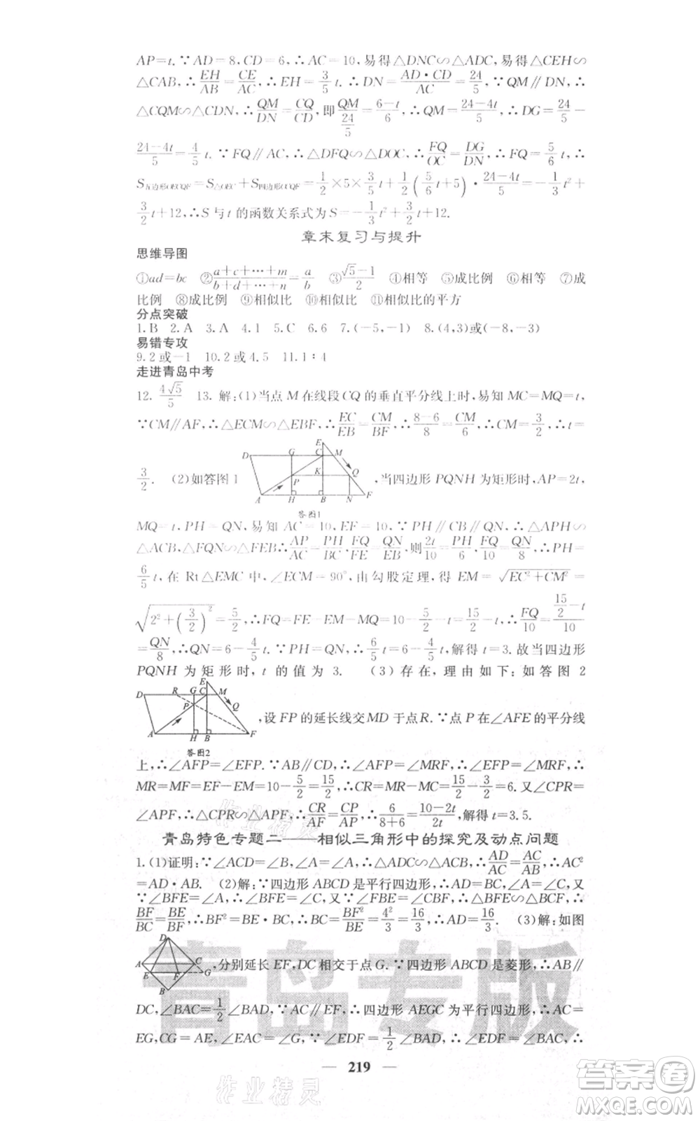 四川大學出版社2021名校課堂內(nèi)外九年級上冊數(shù)學北師大版青島專版參考答案