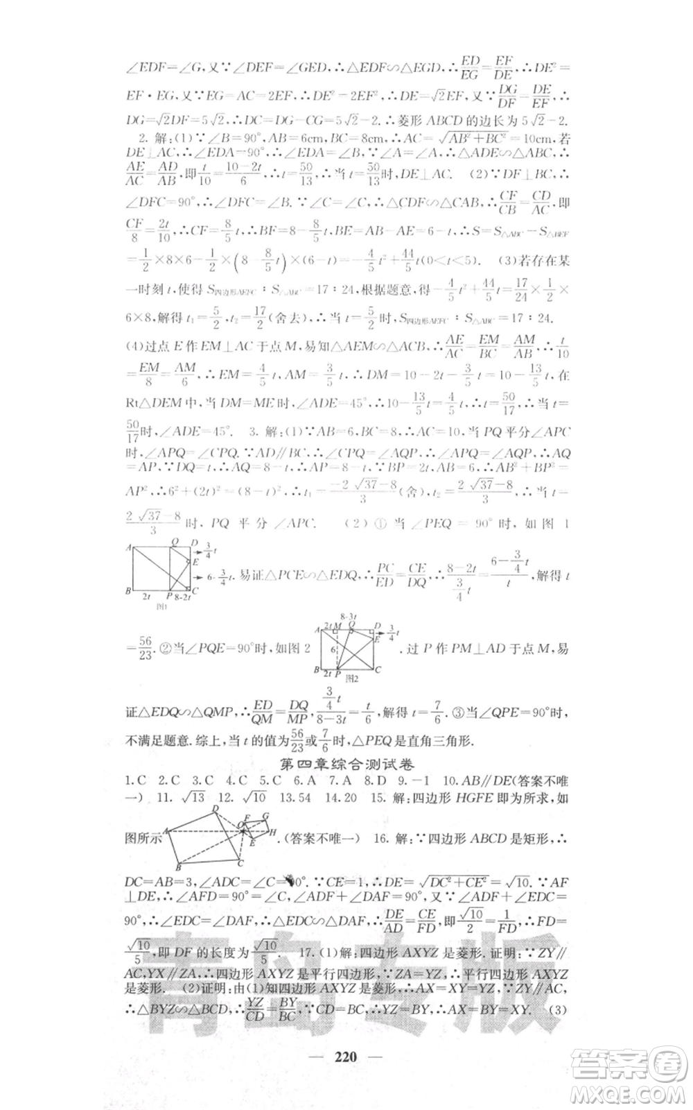 四川大學出版社2021名校課堂內(nèi)外九年級上冊數(shù)學北師大版青島專版參考答案