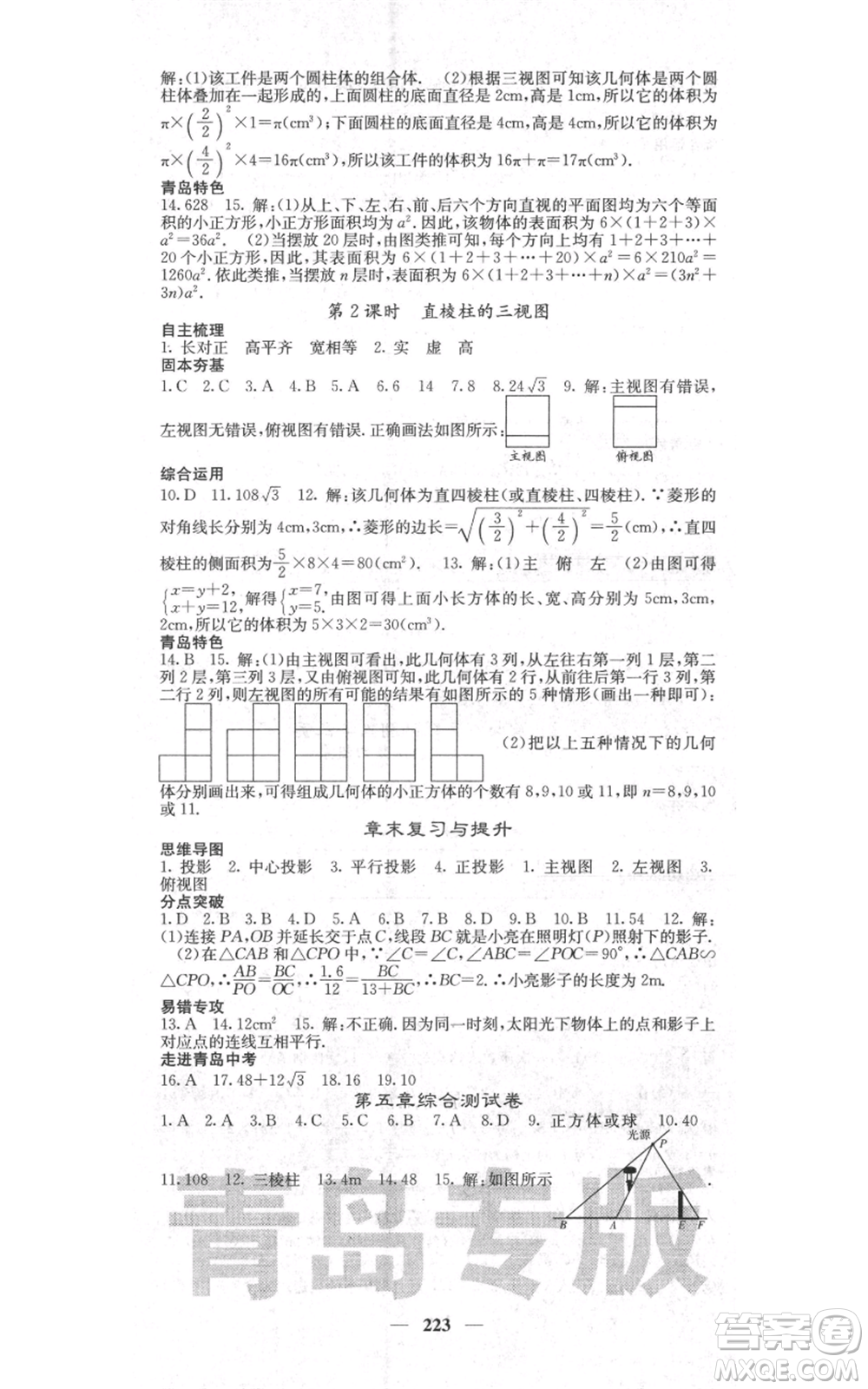 四川大學出版社2021名校課堂內(nèi)外九年級上冊數(shù)學北師大版青島專版參考答案