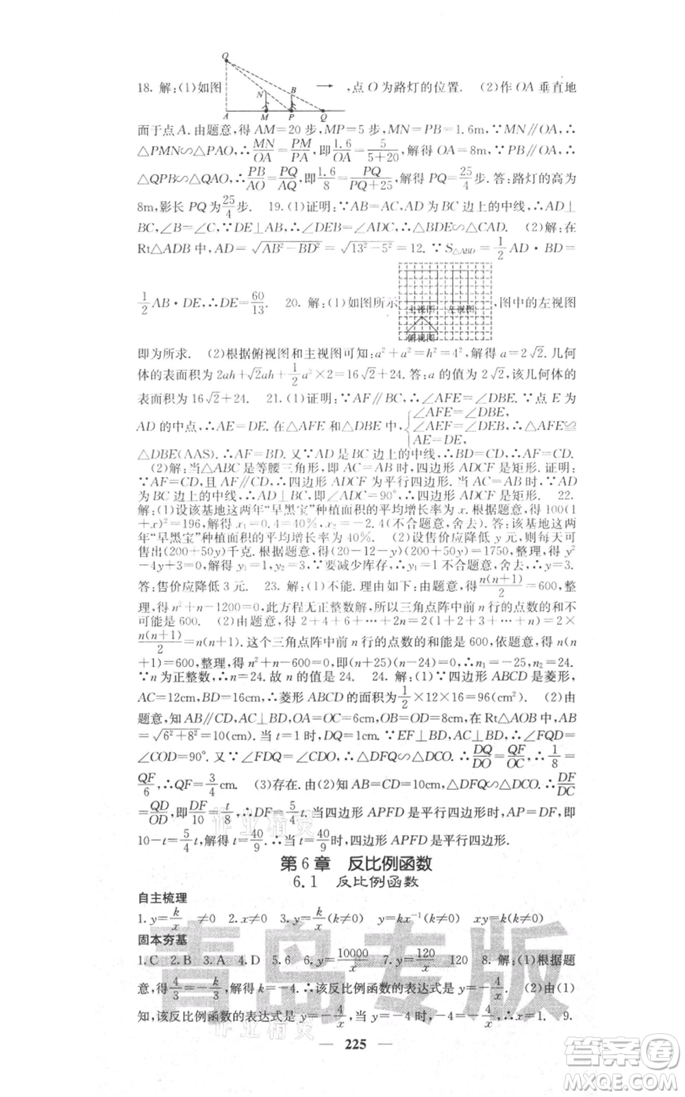 四川大學出版社2021名校課堂內(nèi)外九年級上冊數(shù)學北師大版青島專版參考答案