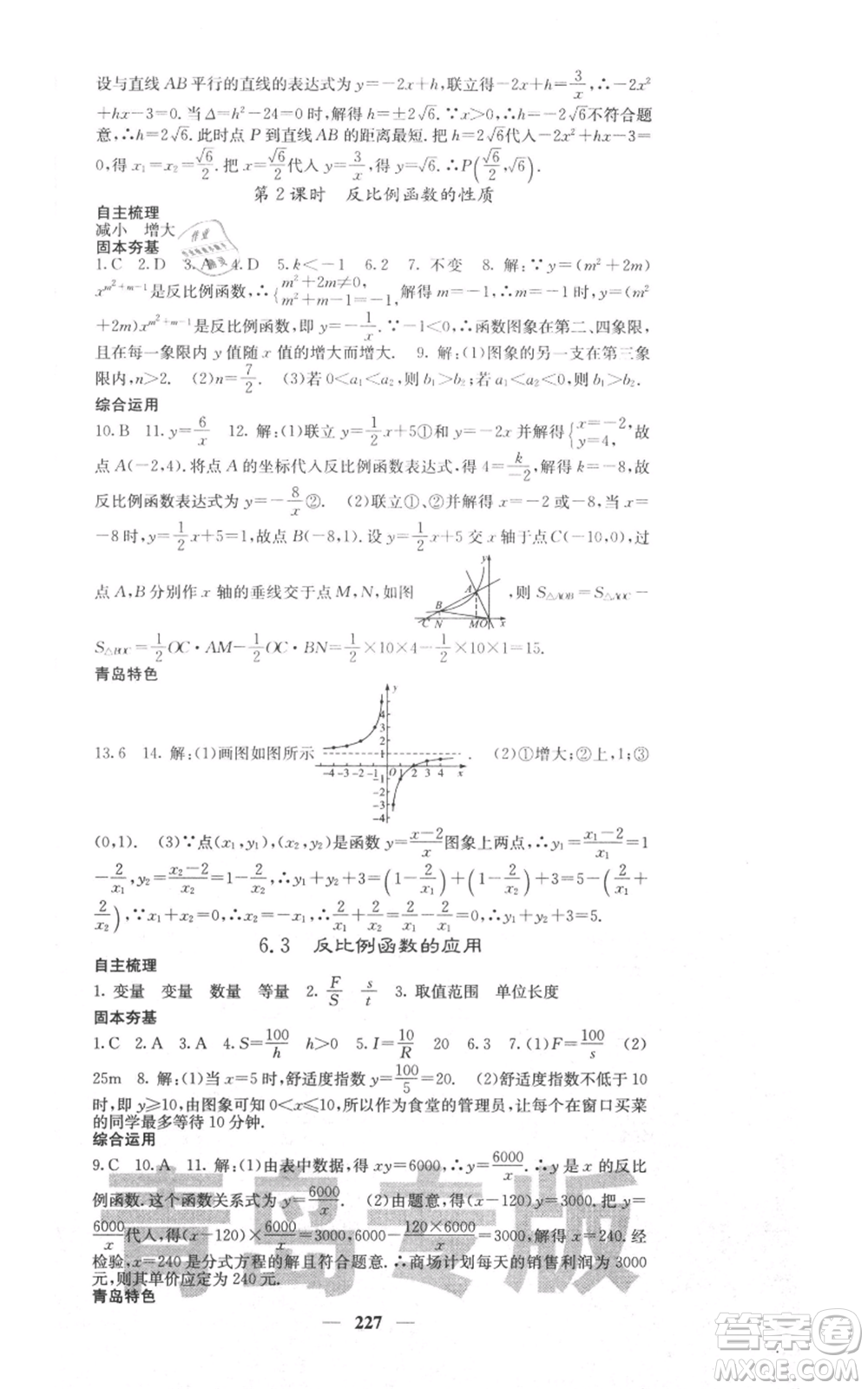 四川大學出版社2021名校課堂內(nèi)外九年級上冊數(shù)學北師大版青島專版參考答案