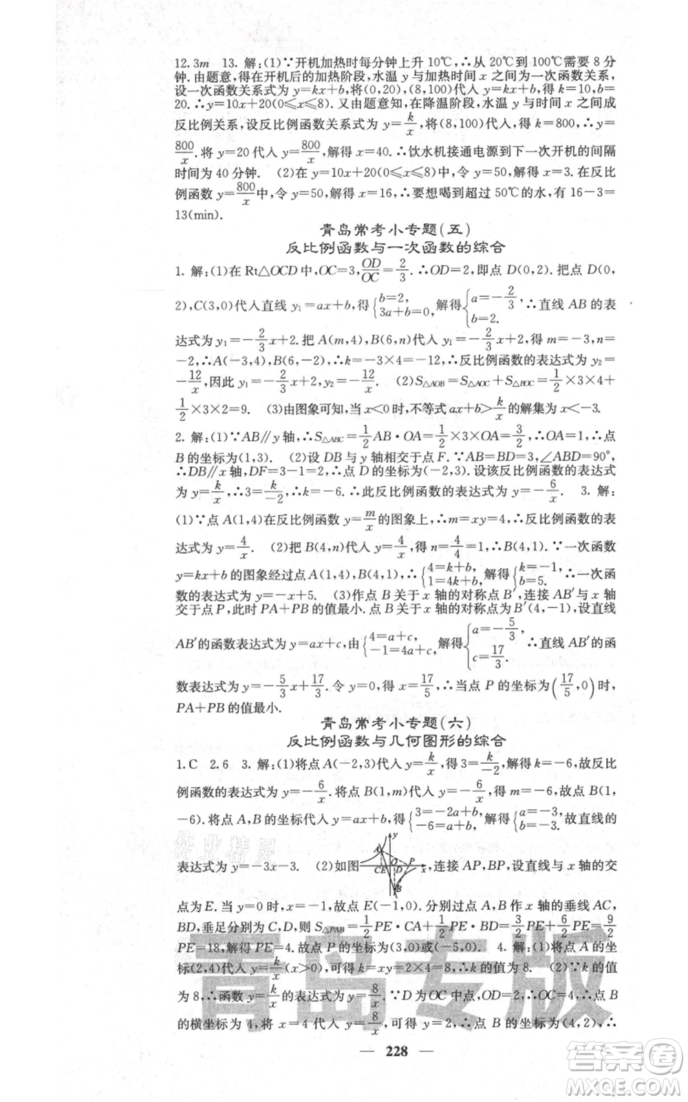 四川大學出版社2021名校課堂內(nèi)外九年級上冊數(shù)學北師大版青島專版參考答案