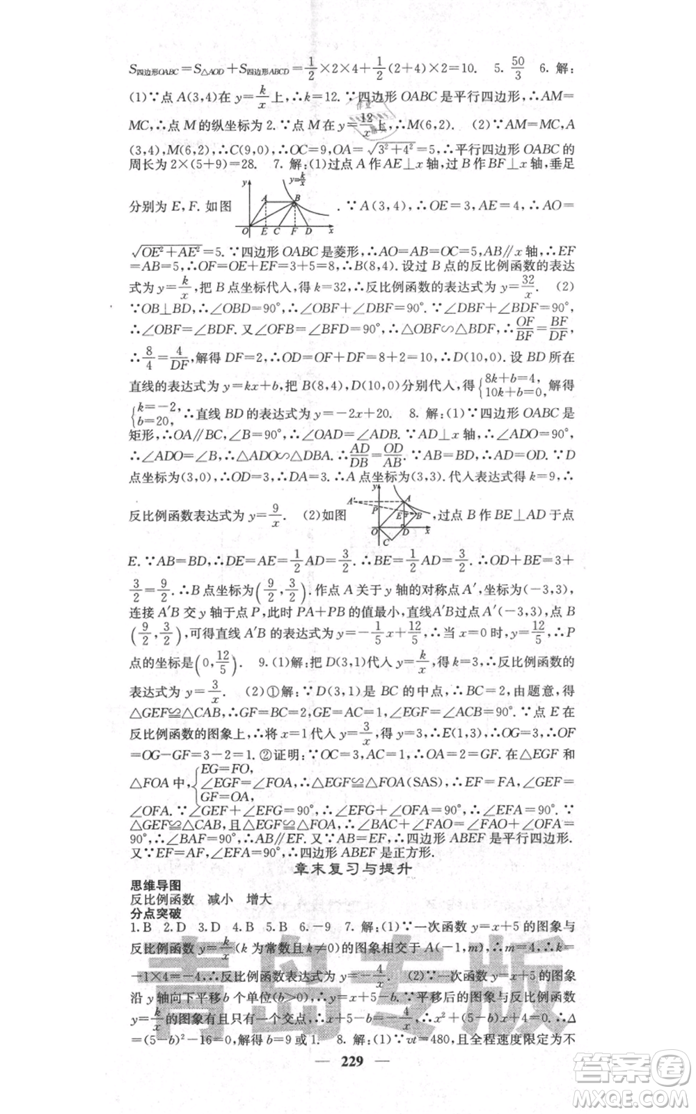 四川大學出版社2021名校課堂內(nèi)外九年級上冊數(shù)學北師大版青島專版參考答案