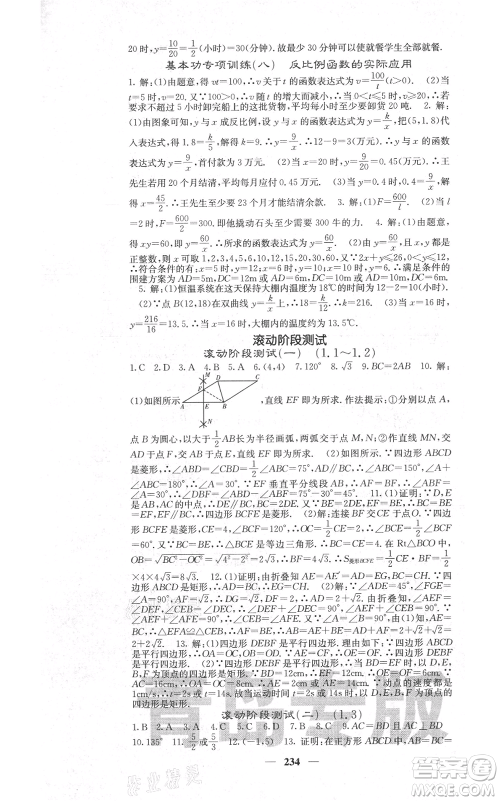 四川大學出版社2021名校課堂內(nèi)外九年級上冊數(shù)學北師大版青島專版參考答案