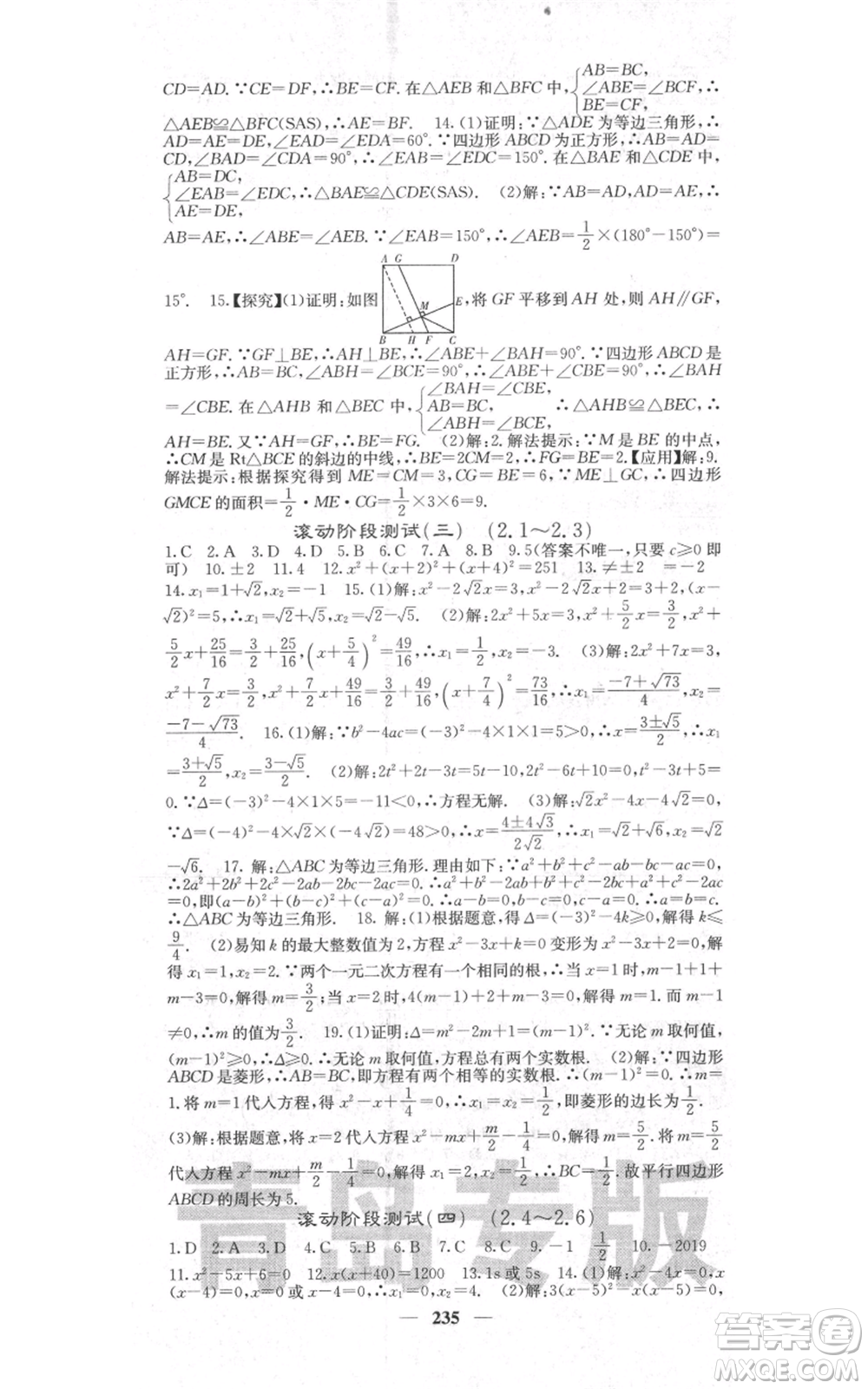 四川大學出版社2021名校課堂內(nèi)外九年級上冊數(shù)學北師大版青島專版參考答案