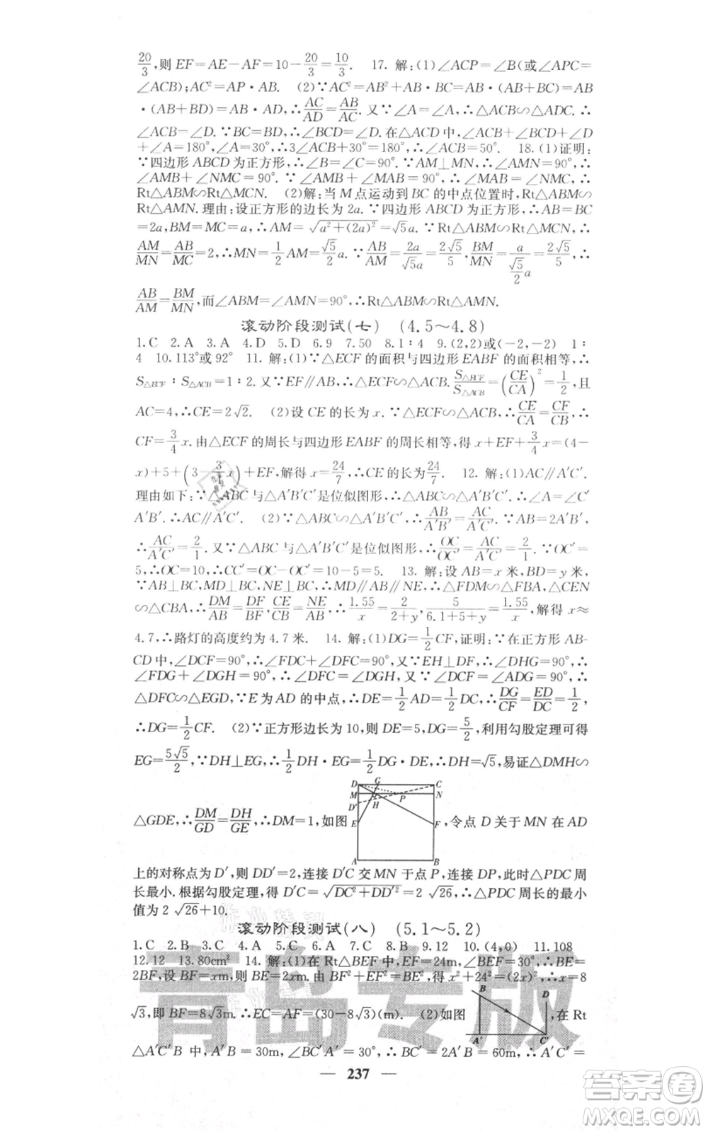 四川大學出版社2021名校課堂內(nèi)外九年級上冊數(shù)學北師大版青島專版參考答案