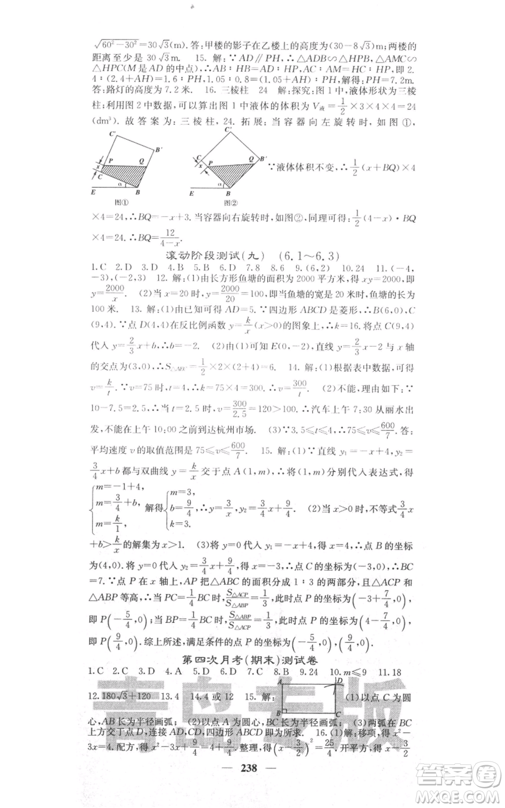 四川大學出版社2021名校課堂內(nèi)外九年級上冊數(shù)學北師大版青島專版參考答案