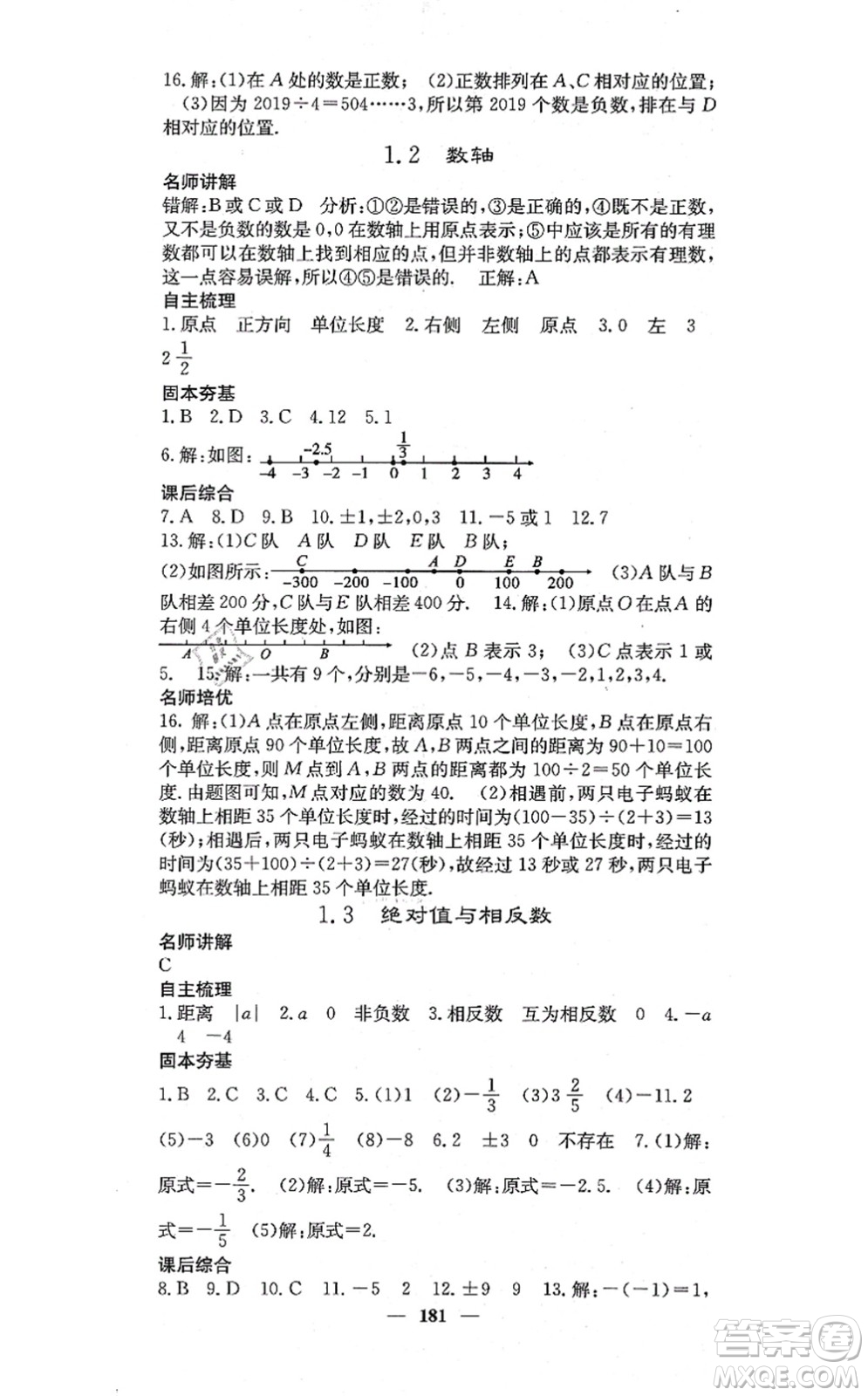 四川大學(xué)出版社2021課堂點(diǎn)睛七年級(jí)數(shù)學(xué)上冊(cè)冀教版答案