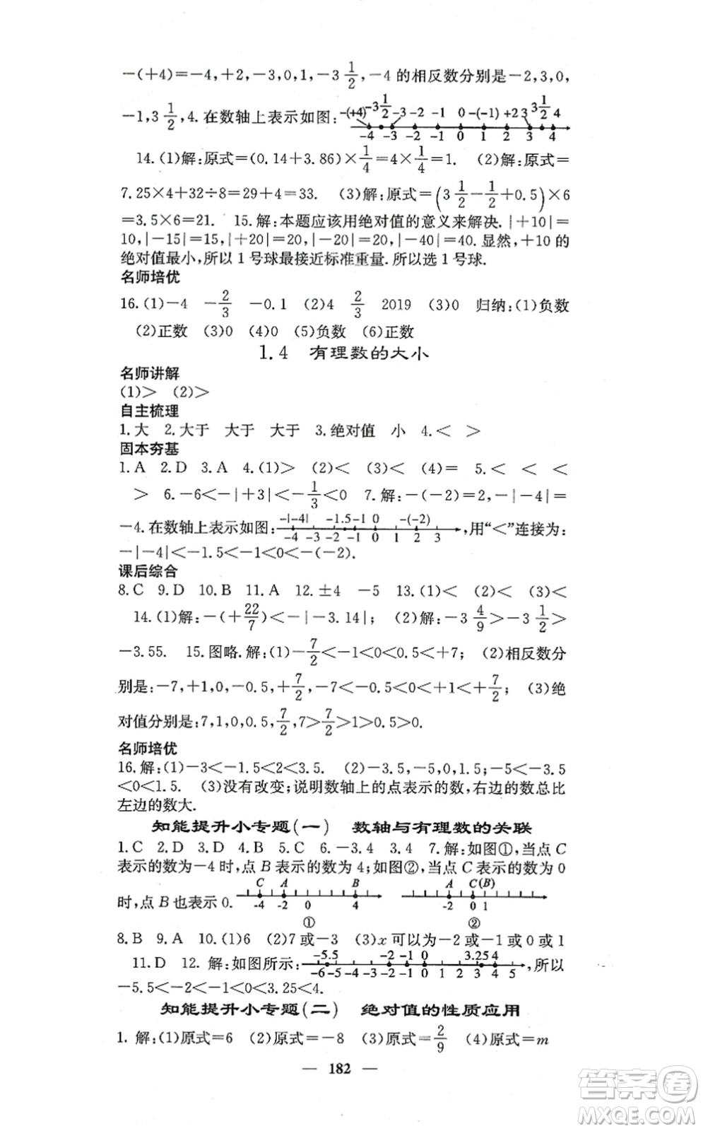 四川大學(xué)出版社2021課堂點(diǎn)睛七年級(jí)數(shù)學(xué)上冊(cè)冀教版答案