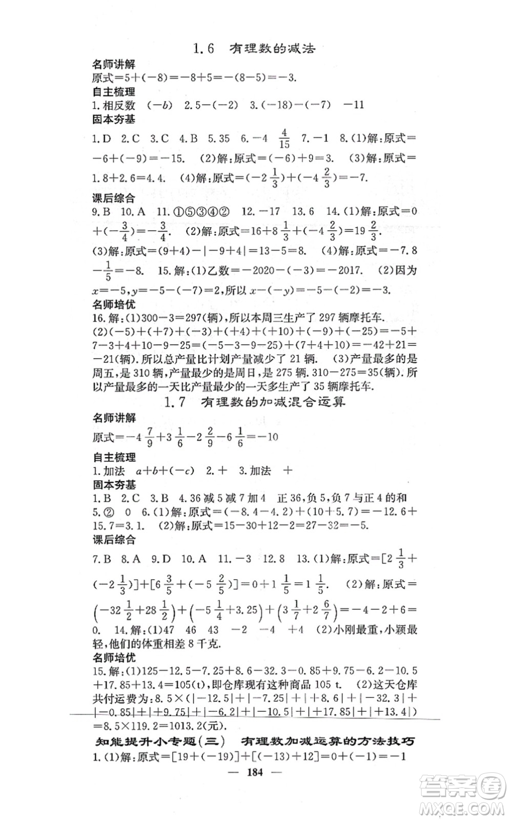 四川大學(xué)出版社2021課堂點(diǎn)睛七年級(jí)數(shù)學(xué)上冊(cè)冀教版答案