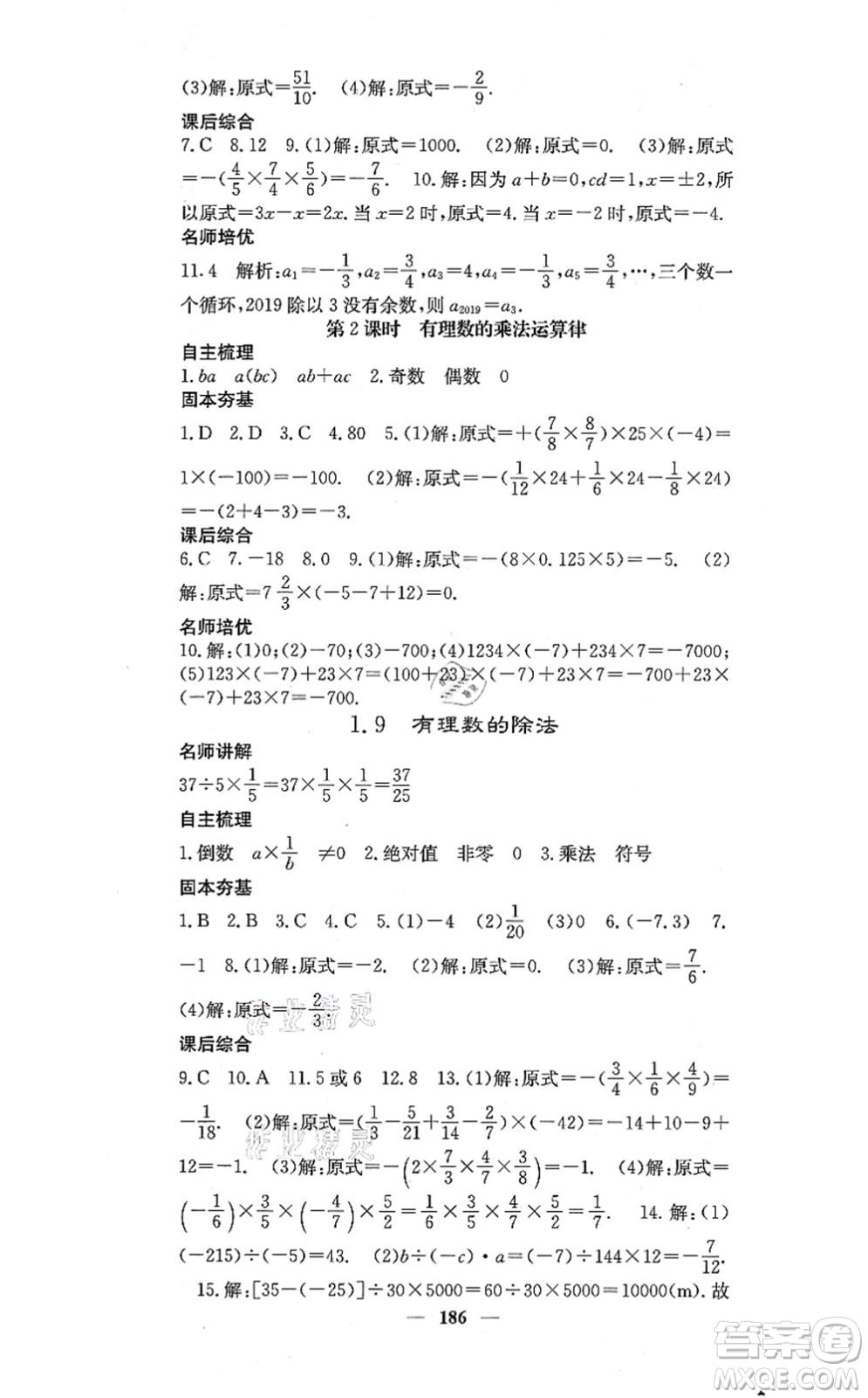 四川大學(xué)出版社2021課堂點(diǎn)睛七年級(jí)數(shù)學(xué)上冊(cè)冀教版答案