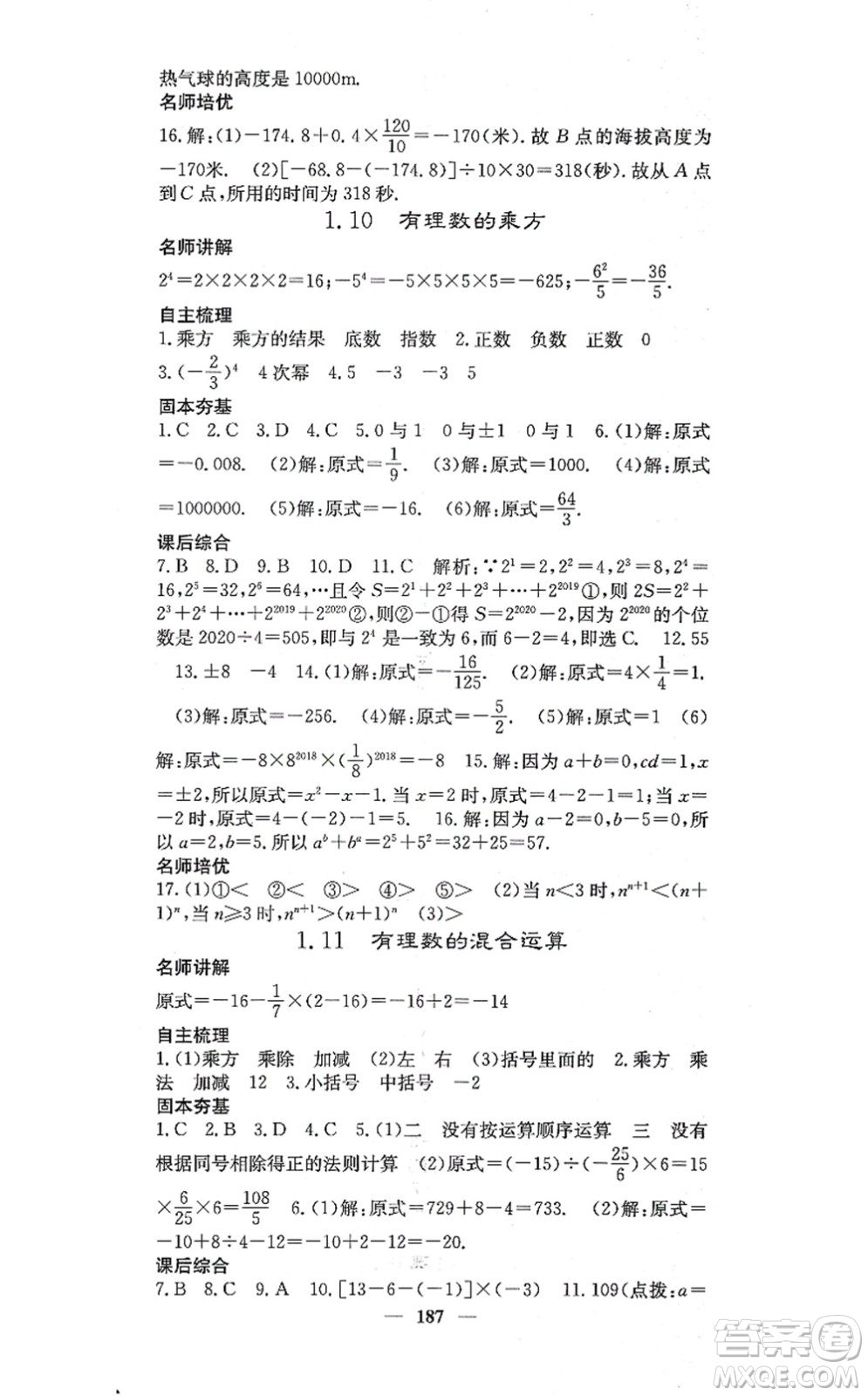 四川大學(xué)出版社2021課堂點(diǎn)睛七年級(jí)數(shù)學(xué)上冊(cè)冀教版答案