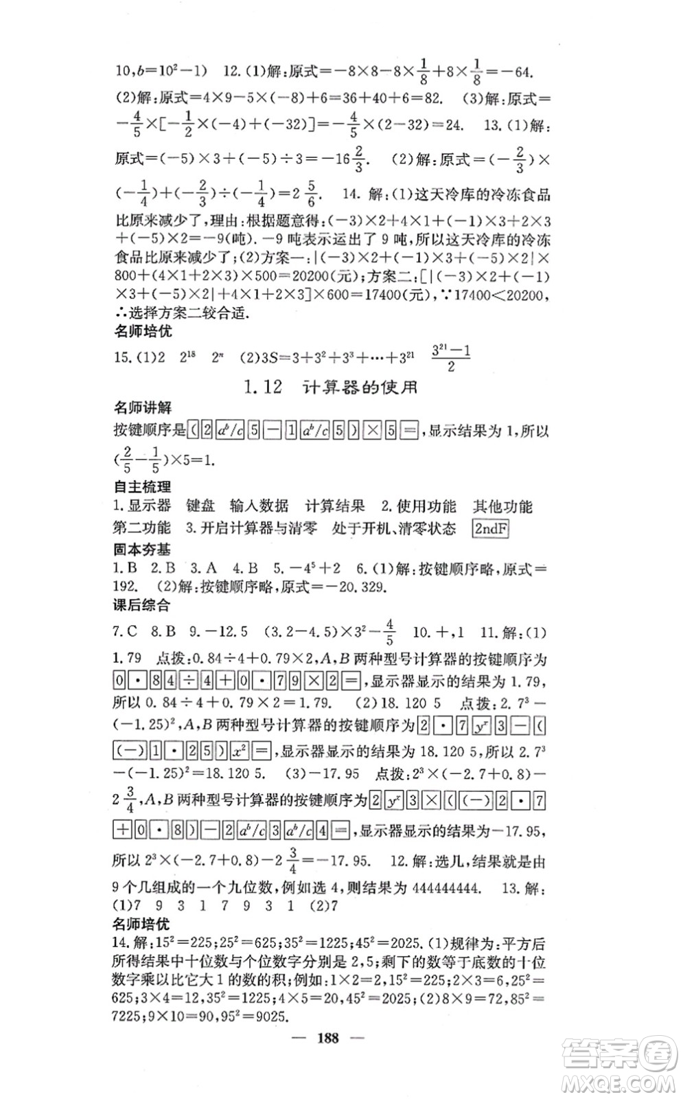 四川大學(xué)出版社2021課堂點(diǎn)睛七年級(jí)數(shù)學(xué)上冊(cè)冀教版答案