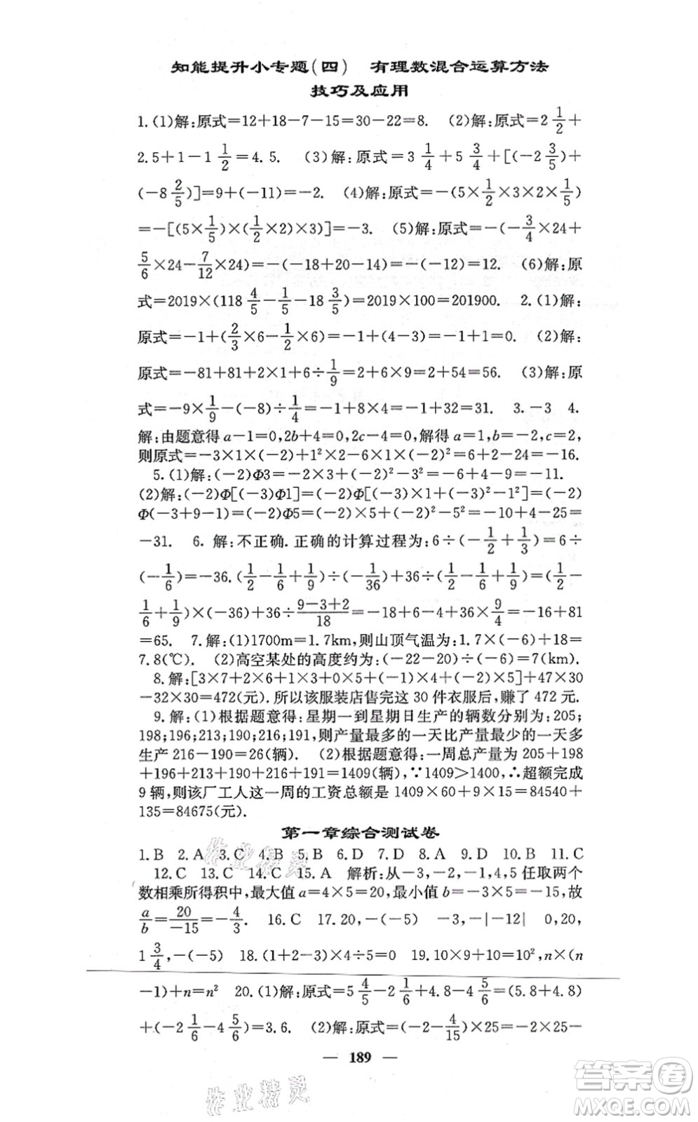 四川大學(xué)出版社2021課堂點(diǎn)睛七年級(jí)數(shù)學(xué)上冊(cè)冀教版答案