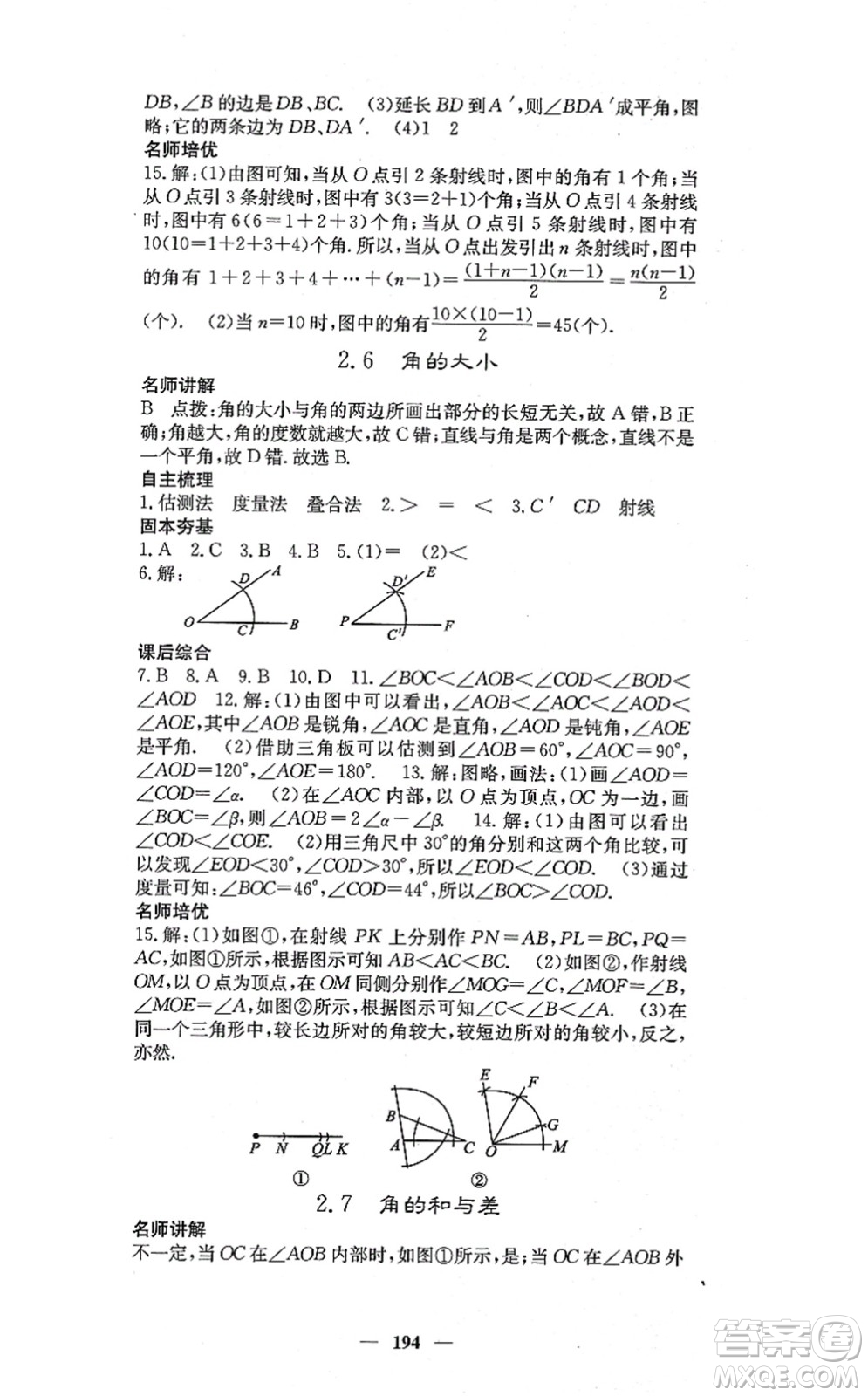 四川大學(xué)出版社2021課堂點(diǎn)睛七年級(jí)數(shù)學(xué)上冊(cè)冀教版答案