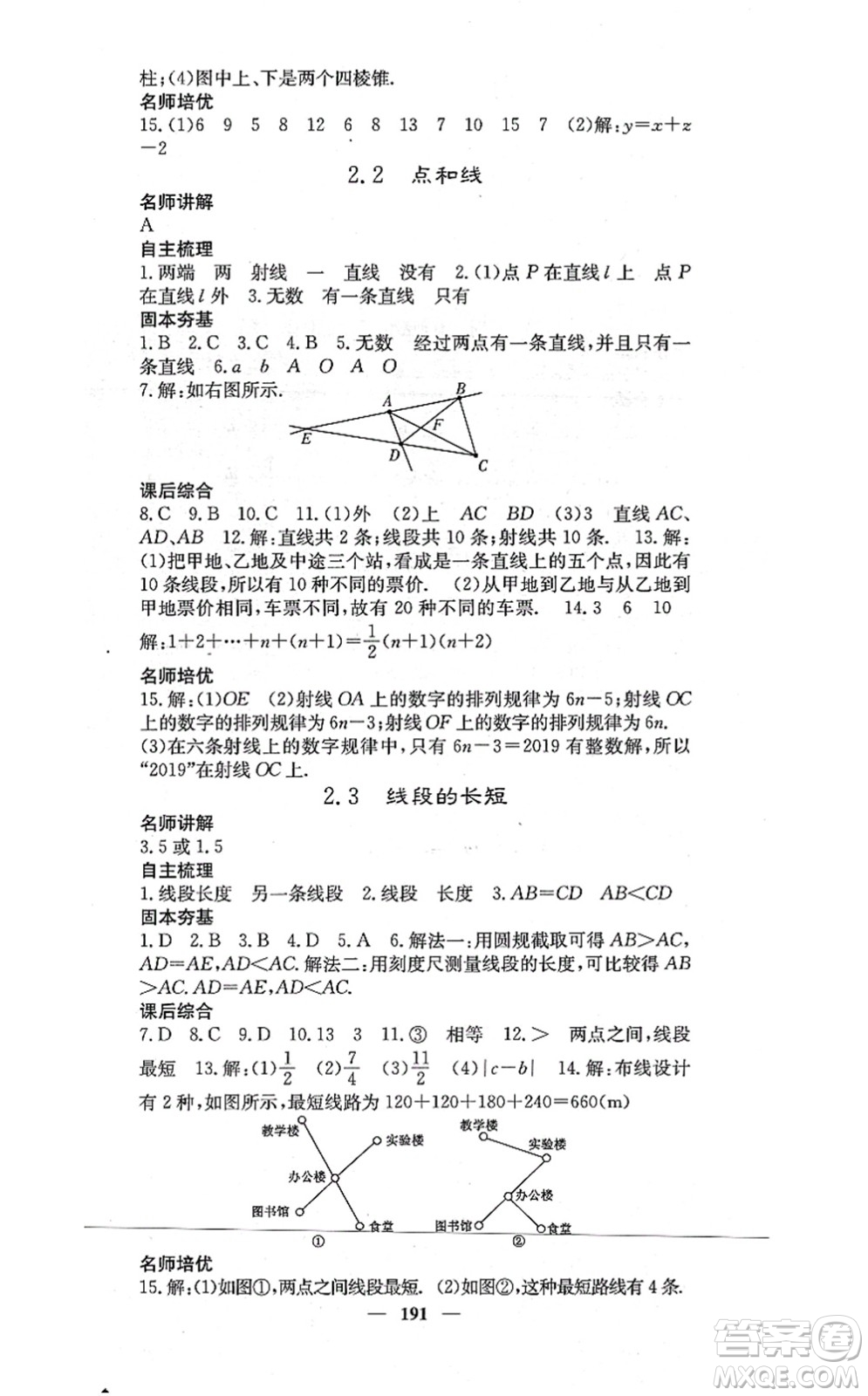 四川大學(xué)出版社2021課堂點(diǎn)睛七年級(jí)數(shù)學(xué)上冊(cè)冀教版答案