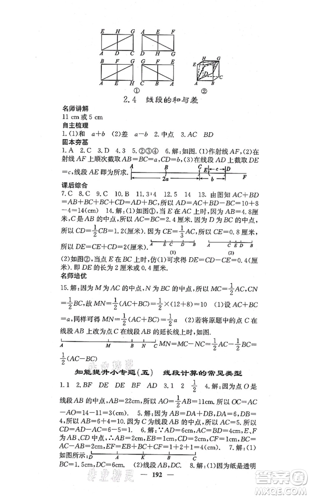 四川大學(xué)出版社2021課堂點(diǎn)睛七年級(jí)數(shù)學(xué)上冊(cè)冀教版答案