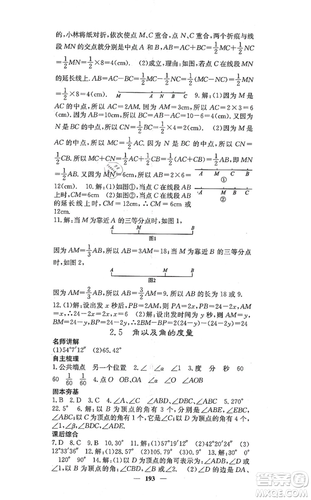 四川大學(xué)出版社2021課堂點(diǎn)睛七年級(jí)數(shù)學(xué)上冊(cè)冀教版答案