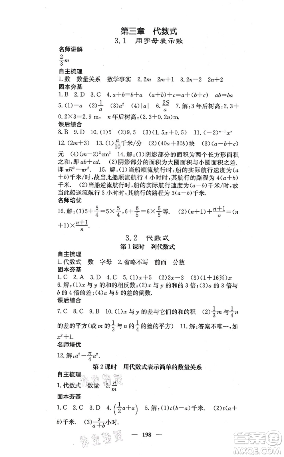 四川大學(xué)出版社2021課堂點(diǎn)睛七年級(jí)數(shù)學(xué)上冊(cè)冀教版答案