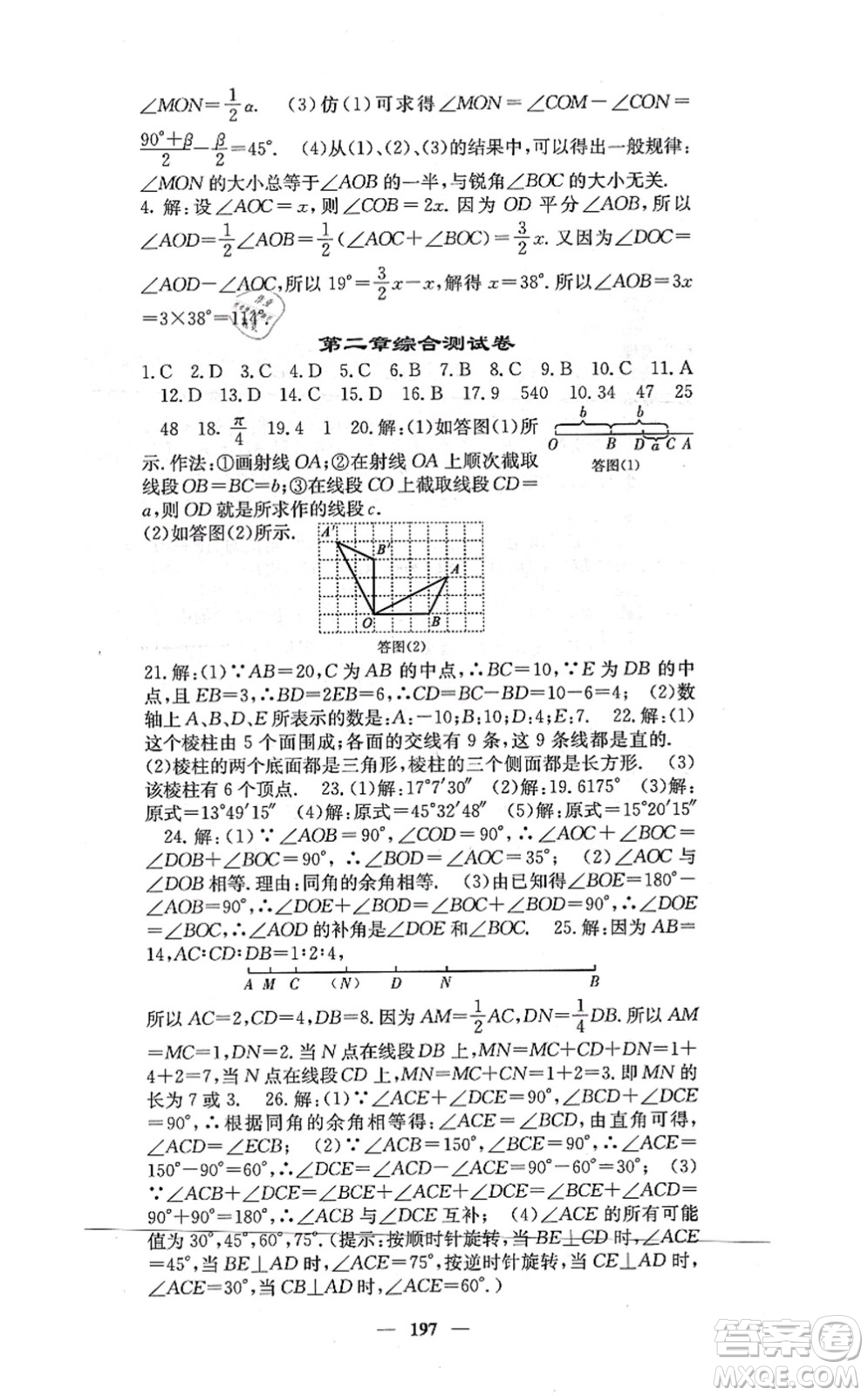 四川大學(xué)出版社2021課堂點(diǎn)睛七年級(jí)數(shù)學(xué)上冊(cè)冀教版答案