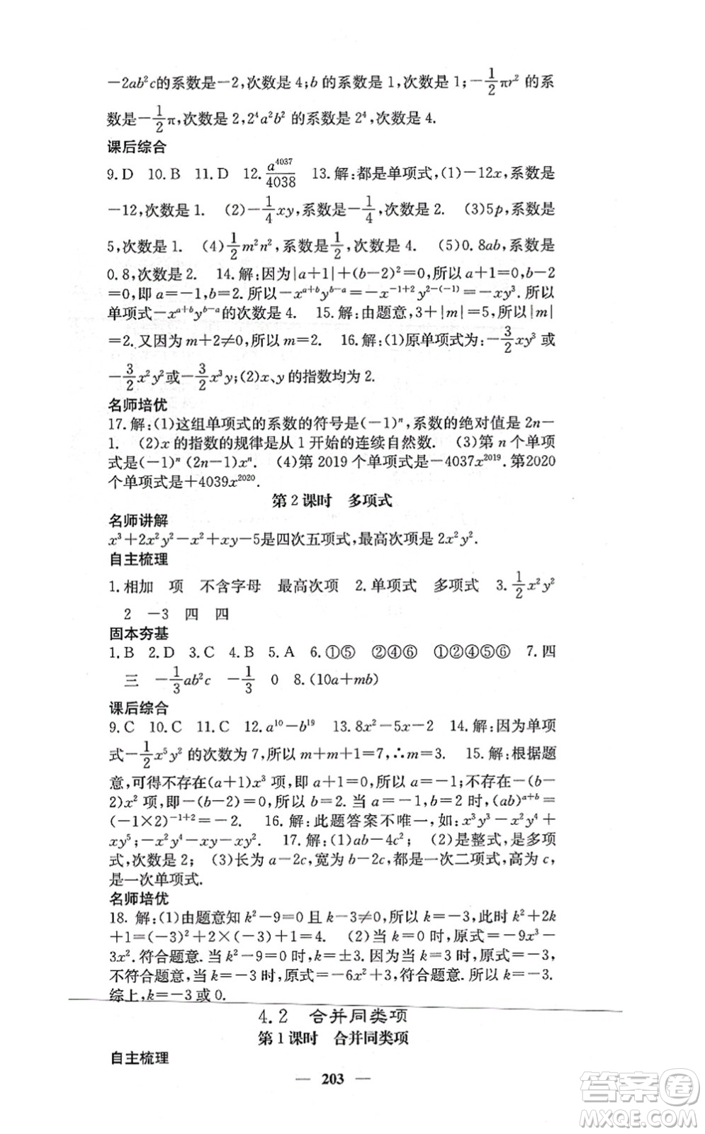 四川大學(xué)出版社2021課堂點(diǎn)睛七年級(jí)數(shù)學(xué)上冊(cè)冀教版答案