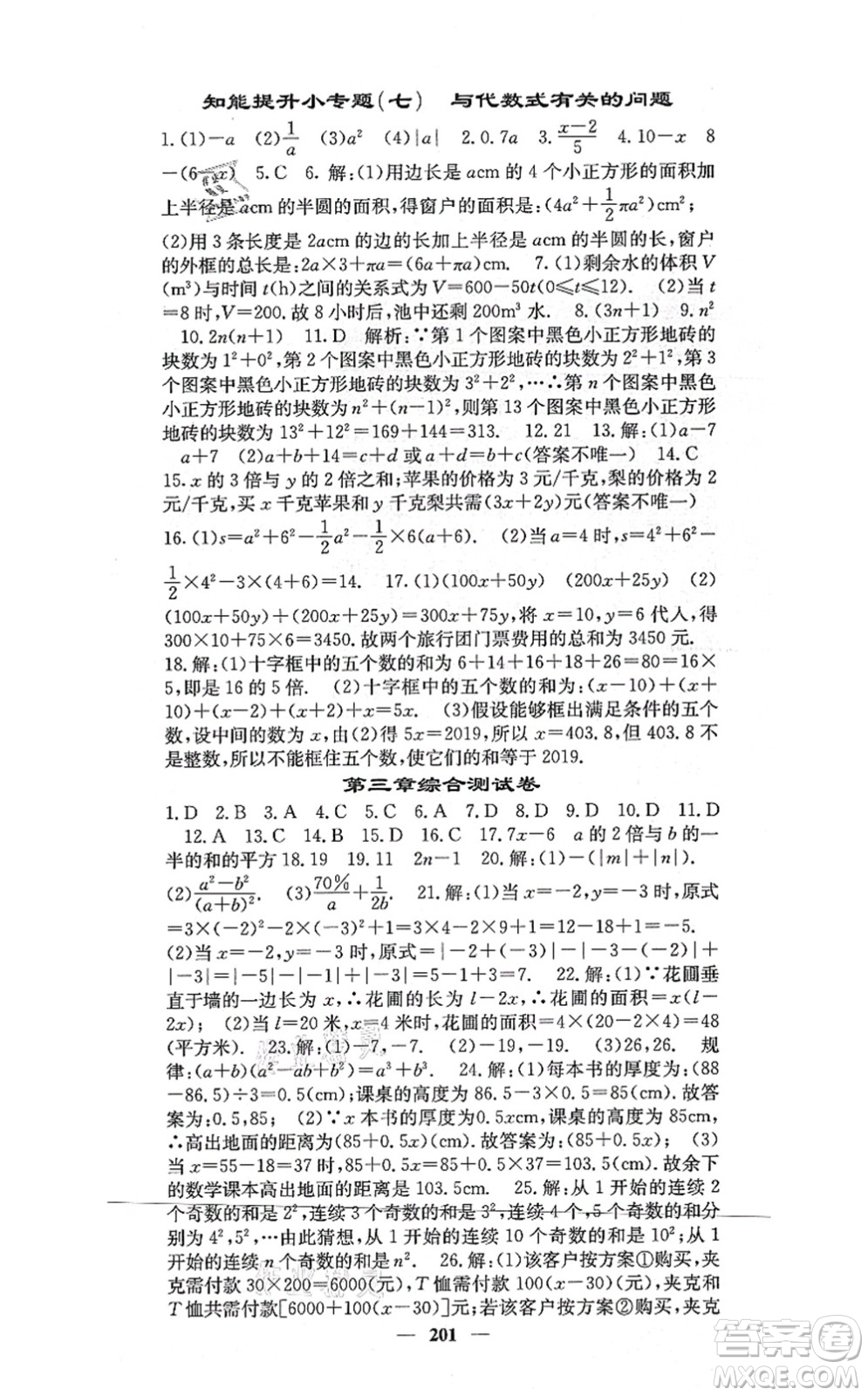 四川大學(xué)出版社2021課堂點(diǎn)睛七年級(jí)數(shù)學(xué)上冊(cè)冀教版答案