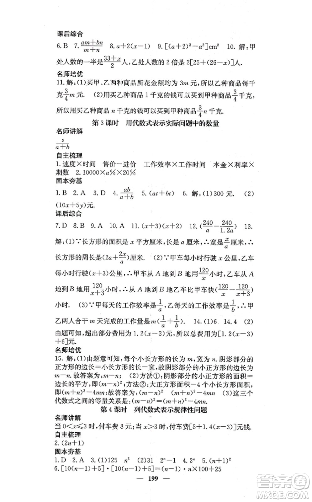 四川大學(xué)出版社2021課堂點(diǎn)睛七年級(jí)數(shù)學(xué)上冊(cè)冀教版答案