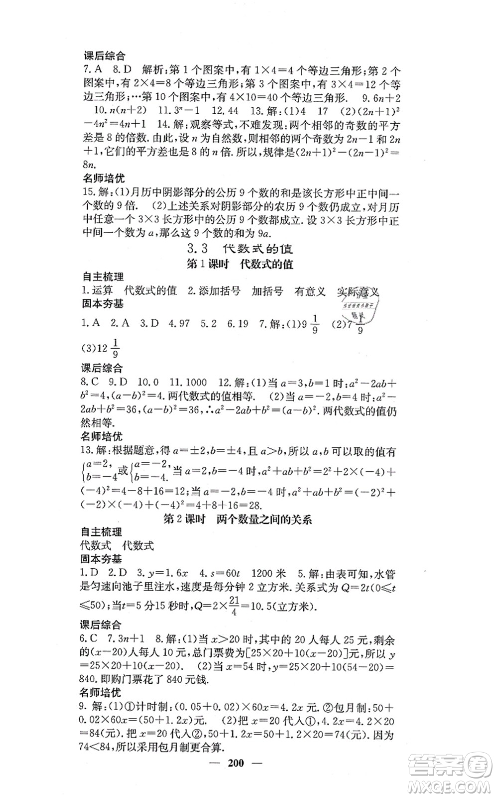 四川大學(xué)出版社2021課堂點(diǎn)睛七年級(jí)數(shù)學(xué)上冊(cè)冀教版答案