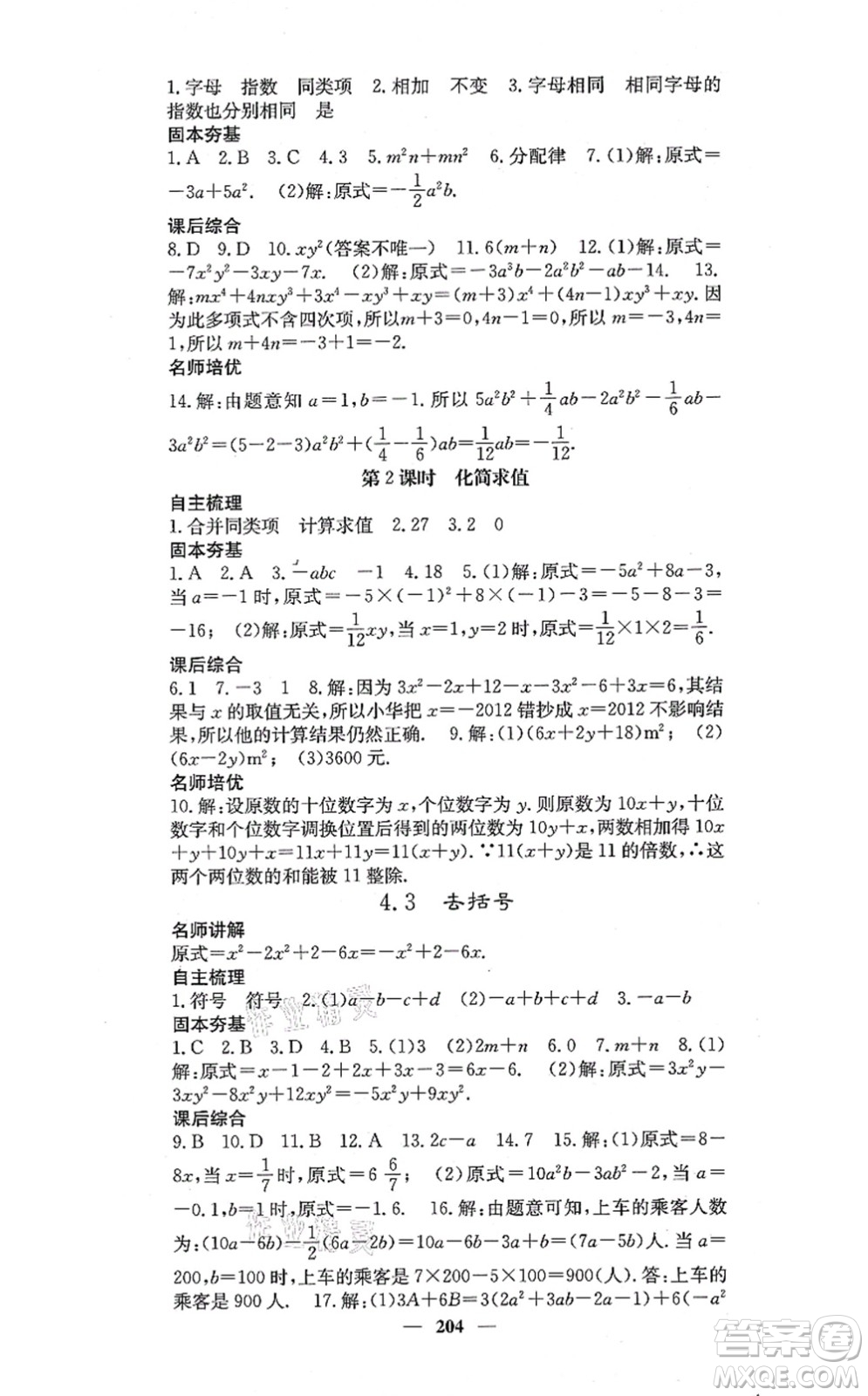 四川大學(xué)出版社2021課堂點(diǎn)睛七年級(jí)數(shù)學(xué)上冊(cè)冀教版答案