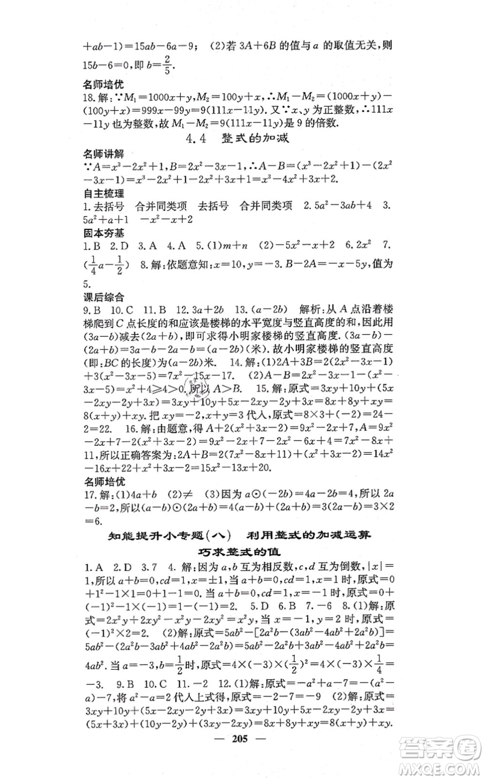 四川大學(xué)出版社2021課堂點(diǎn)睛七年級(jí)數(shù)學(xué)上冊(cè)冀教版答案