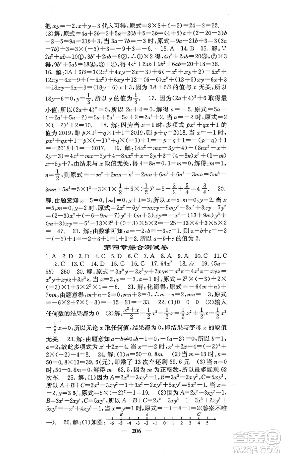 四川大學(xué)出版社2021課堂點(diǎn)睛七年級(jí)數(shù)學(xué)上冊(cè)冀教版答案