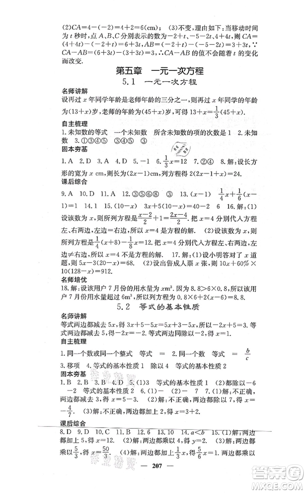 四川大學(xué)出版社2021課堂點(diǎn)睛七年級(jí)數(shù)學(xué)上冊(cè)冀教版答案