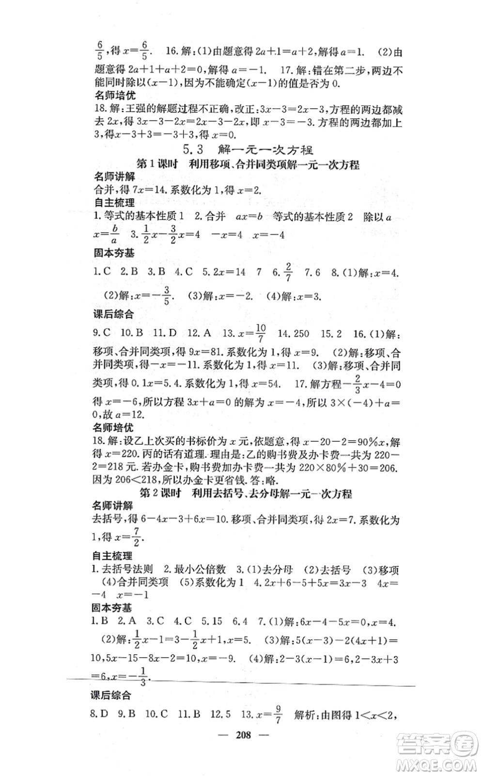 四川大學(xué)出版社2021課堂點(diǎn)睛七年級(jí)數(shù)學(xué)上冊(cè)冀教版答案