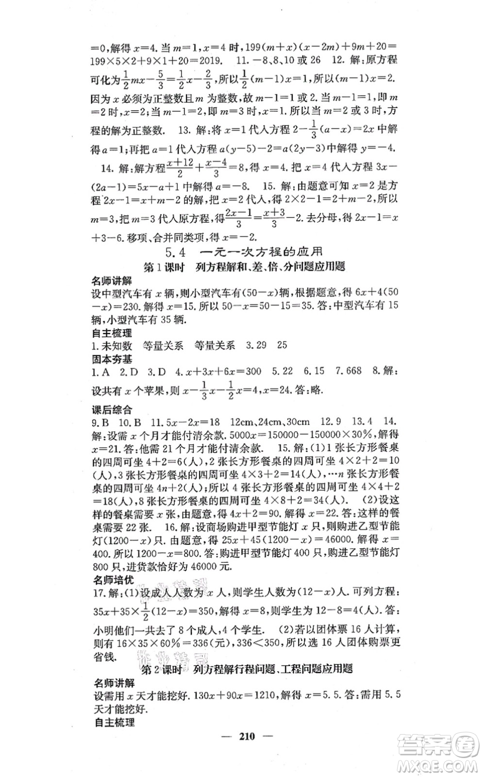 四川大學(xué)出版社2021課堂點(diǎn)睛七年級(jí)數(shù)學(xué)上冊(cè)冀教版答案