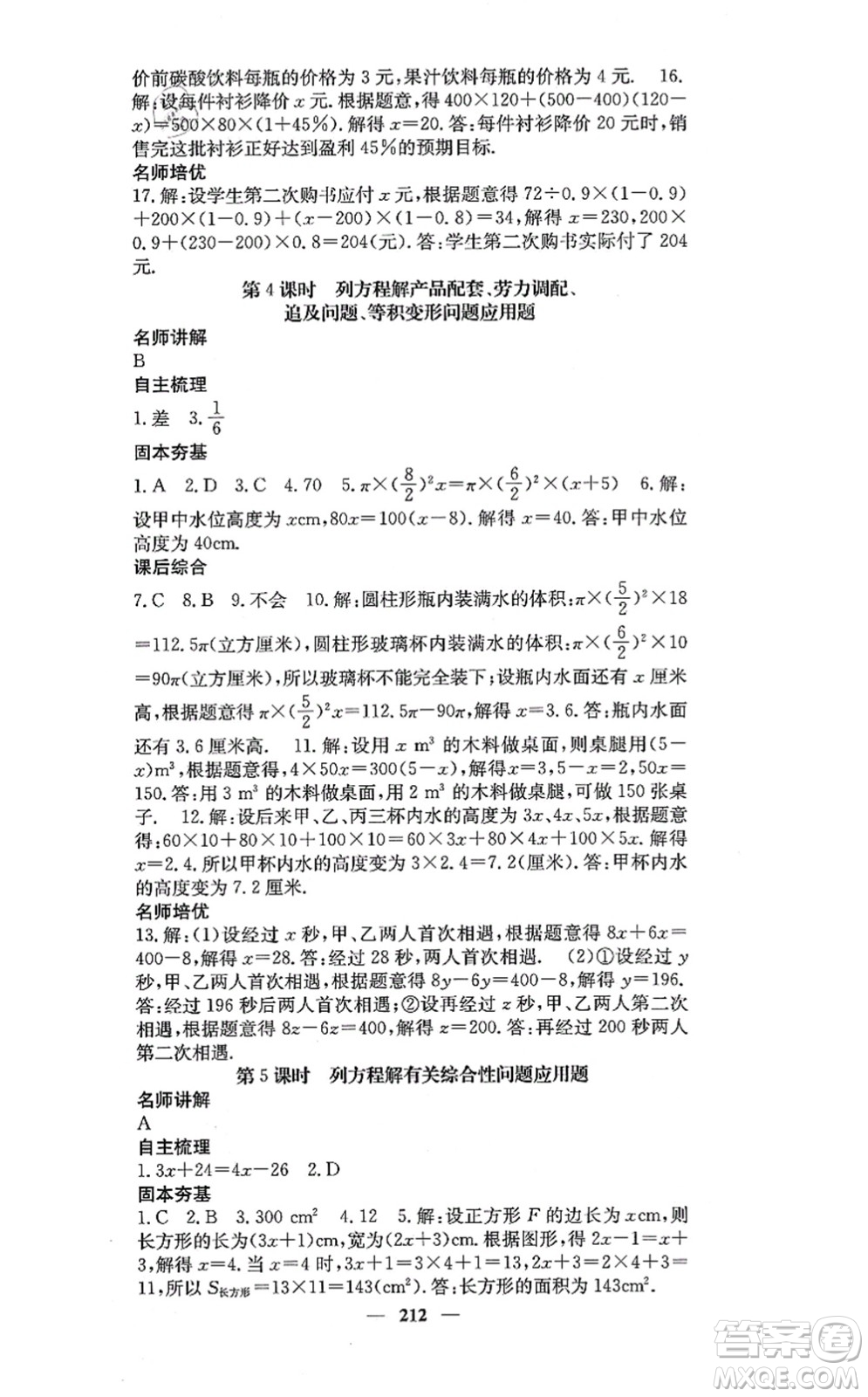 四川大學(xué)出版社2021課堂點(diǎn)睛七年級(jí)數(shù)學(xué)上冊(cè)冀教版答案