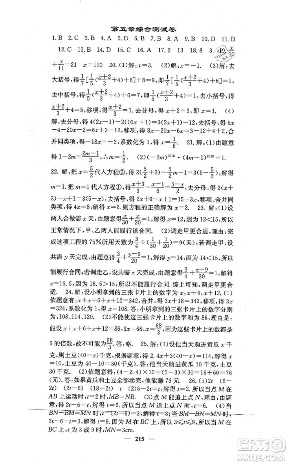 四川大學(xué)出版社2021課堂點(diǎn)睛七年級(jí)數(shù)學(xué)上冊(cè)冀教版答案