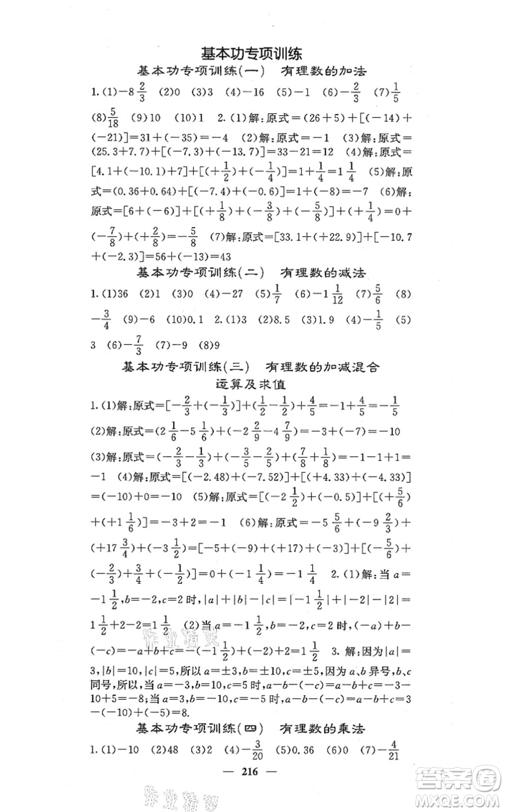 四川大學(xué)出版社2021課堂點(diǎn)睛七年級(jí)數(shù)學(xué)上冊(cè)冀教版答案