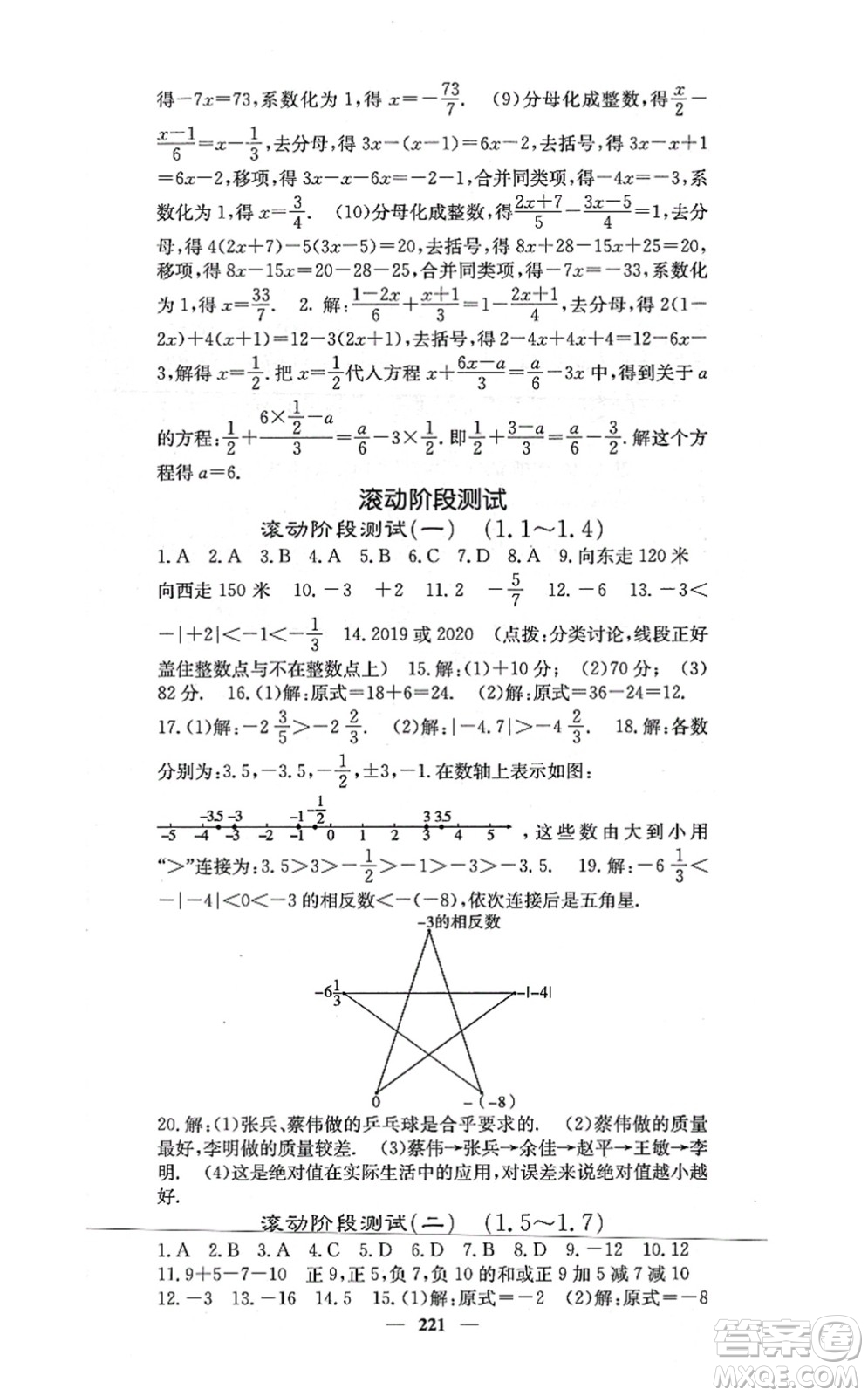 四川大學(xué)出版社2021課堂點(diǎn)睛七年級(jí)數(shù)學(xué)上冊(cè)冀教版答案